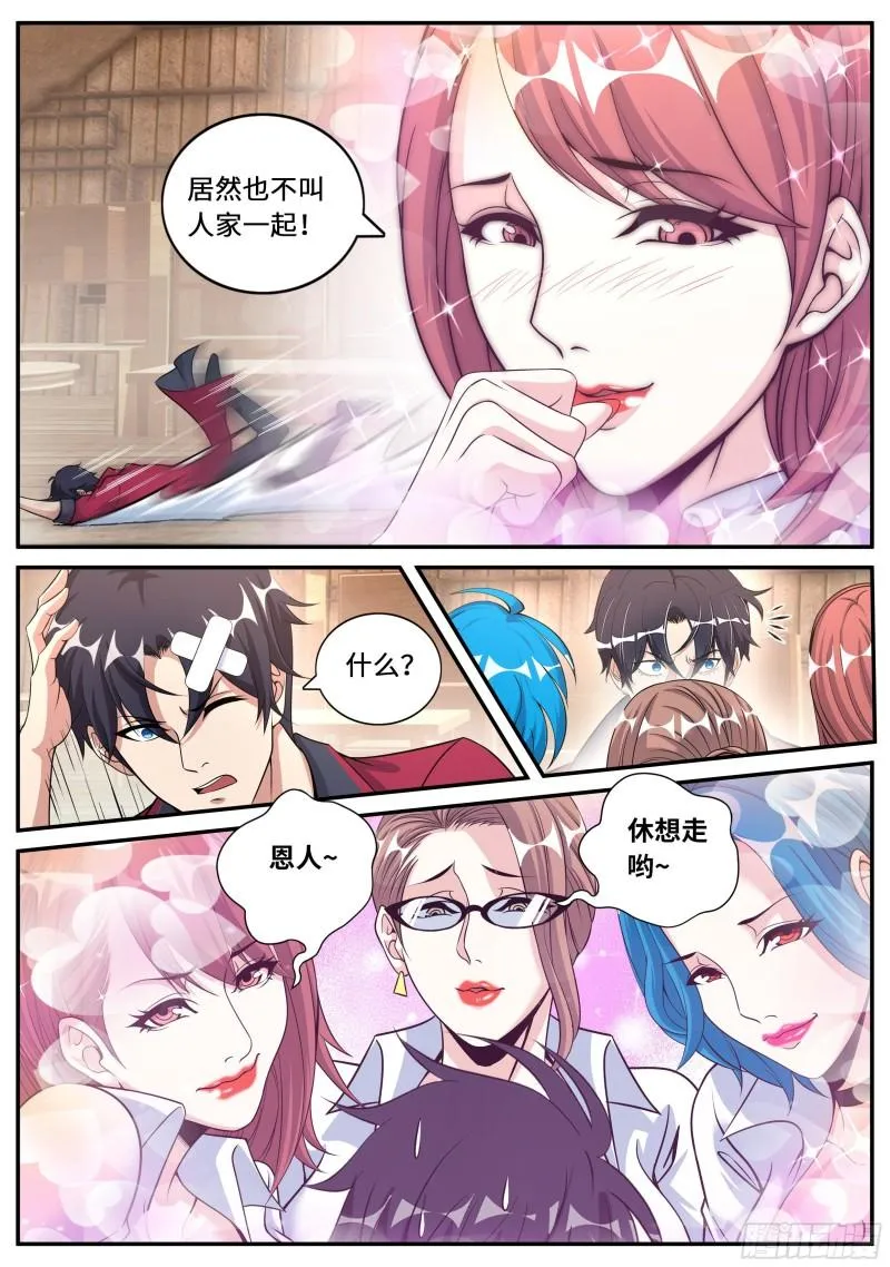邻居老李 第10页
