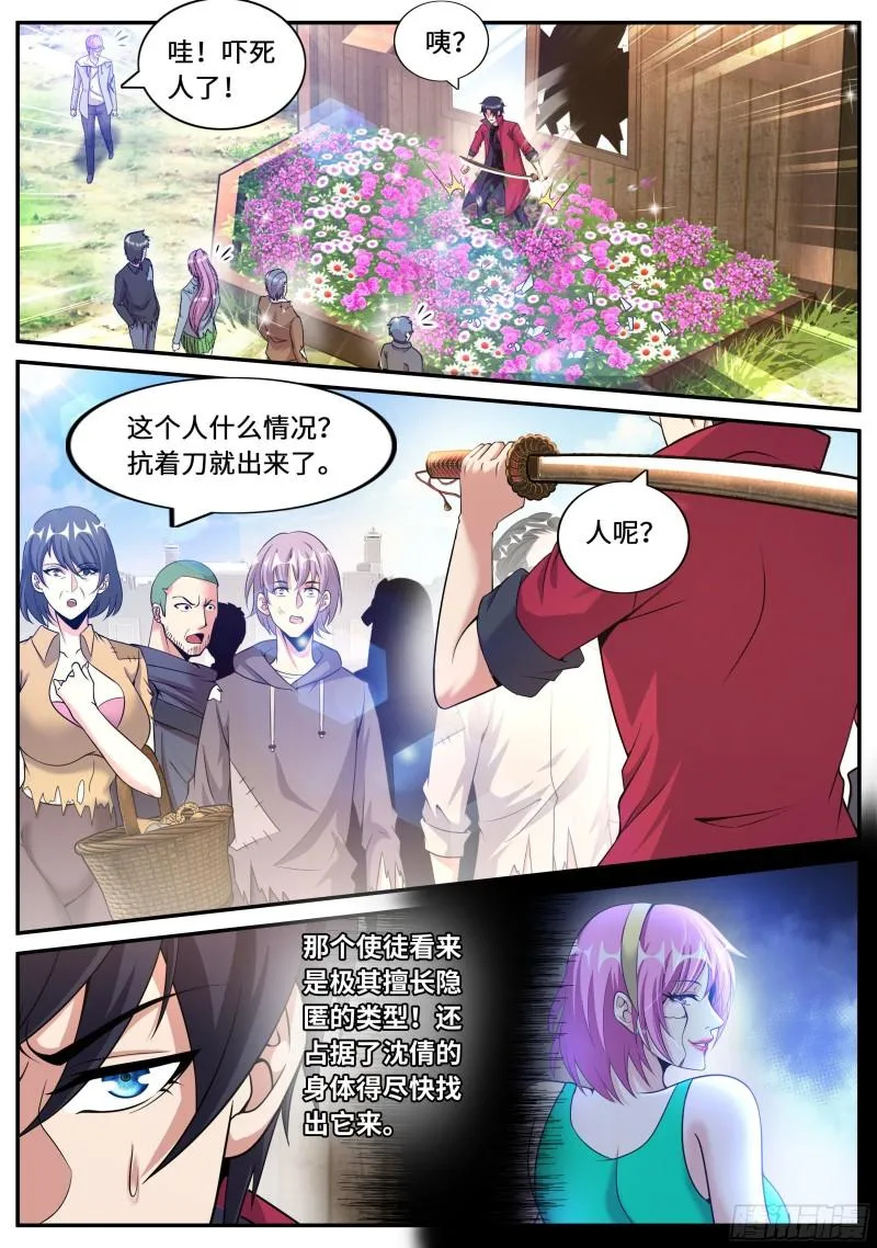 感知型变异者 第3页