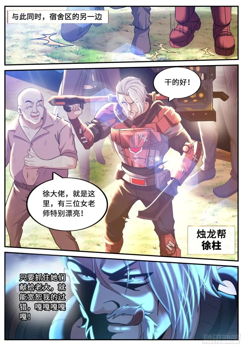 感知型变异者 第4页