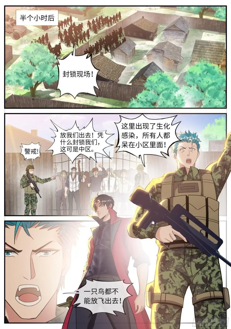 感知型变异者 第5页