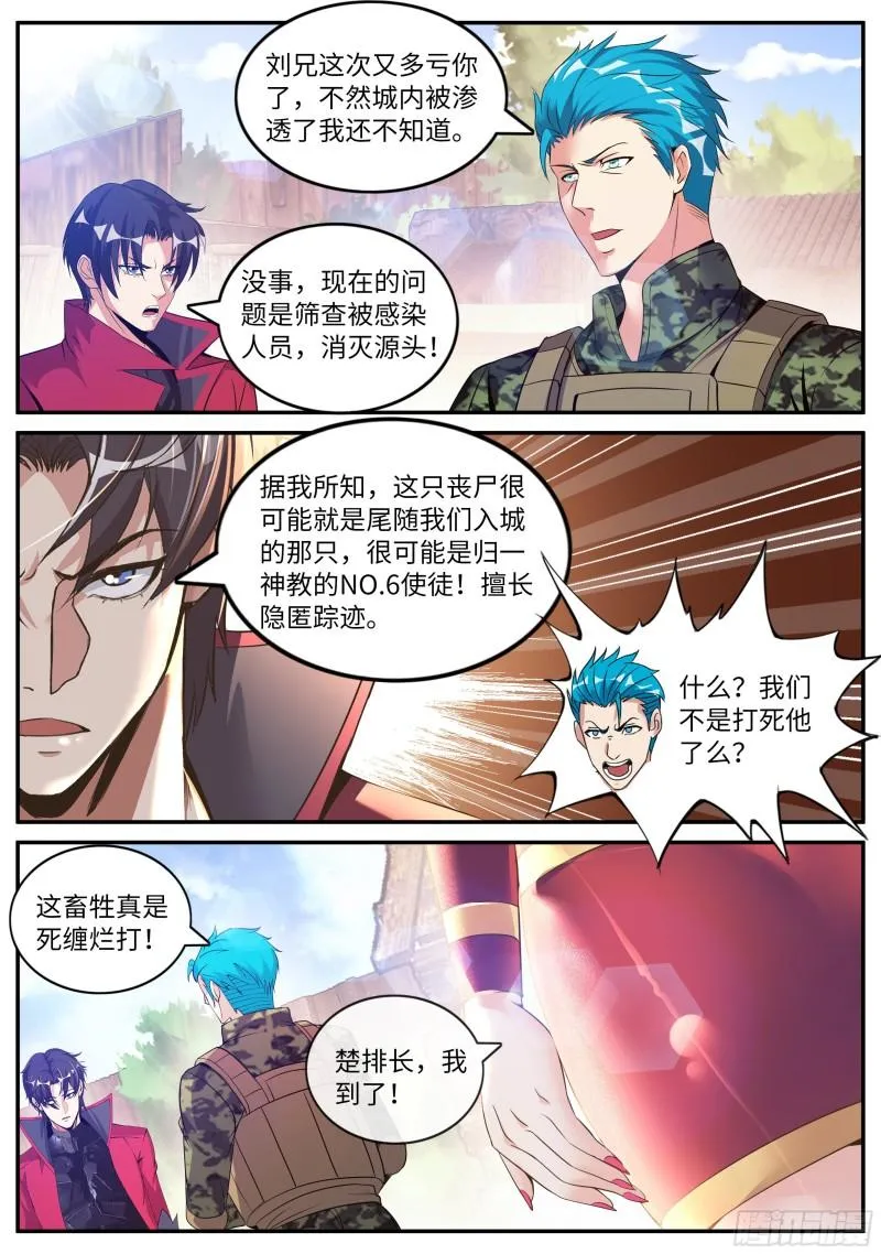 感知型变异者 第6页