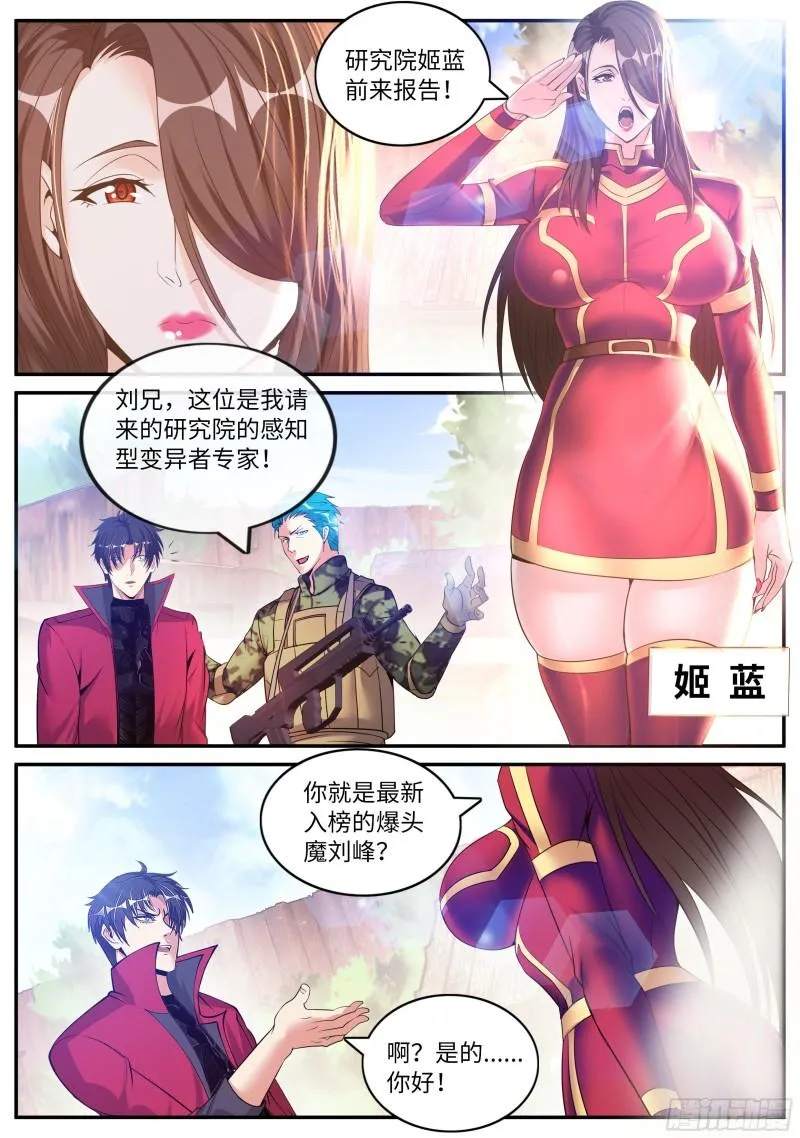 感知型变异者 第7页