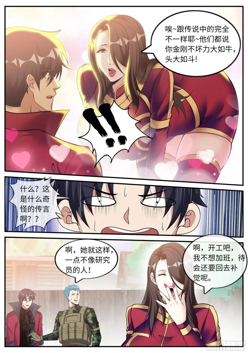 感知型变异者 第8页