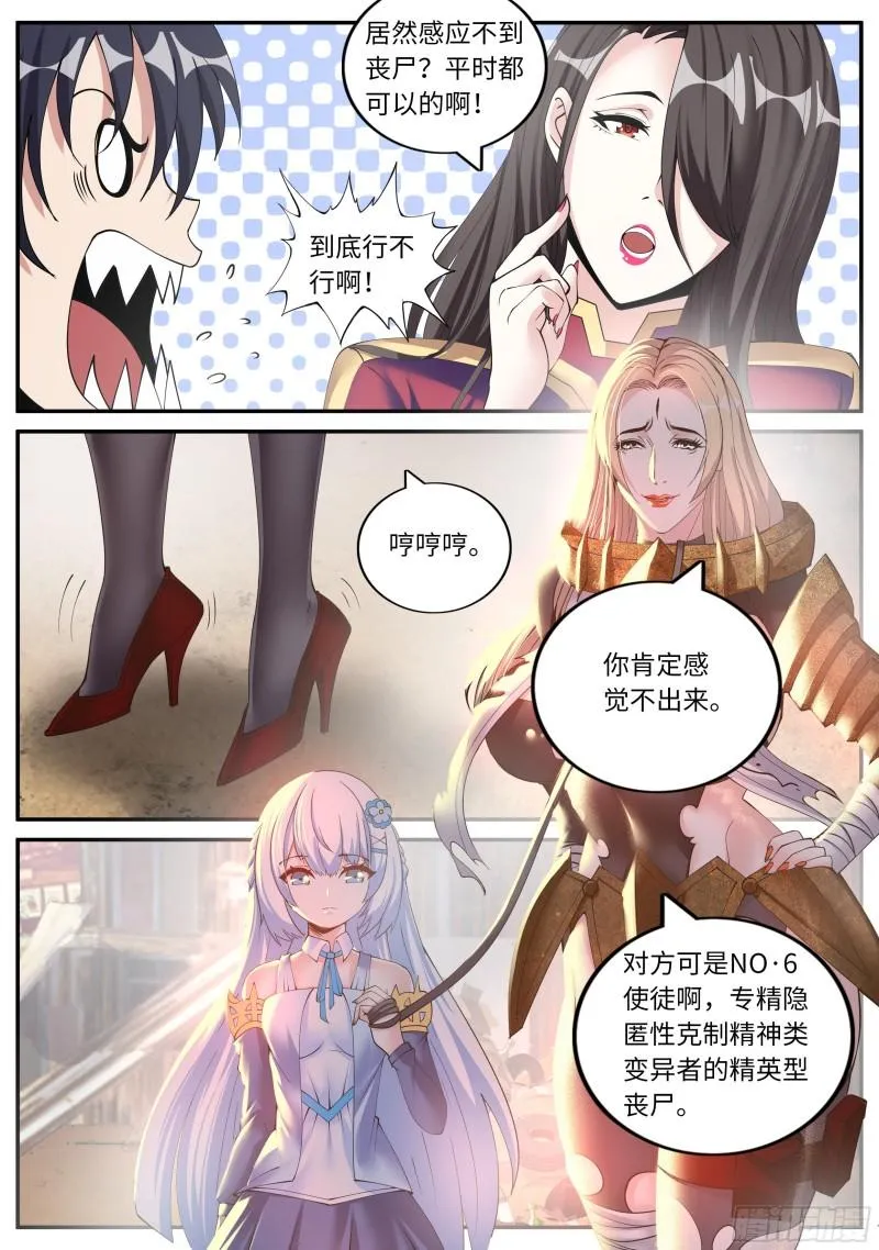 感知型变异者 第10页