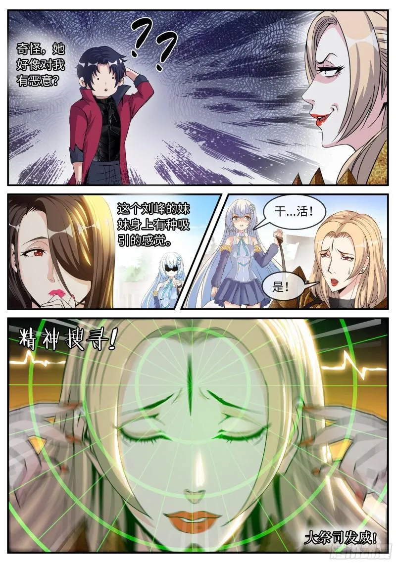 感知型变异者 第15页
