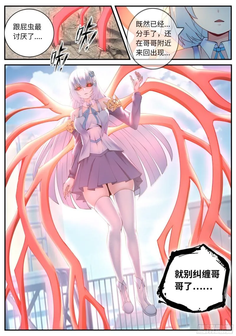 哥哥只属于一个人 第7页