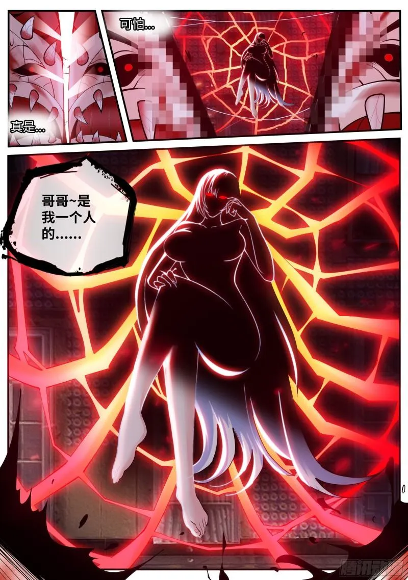 哥哥只属于一个人 第12页