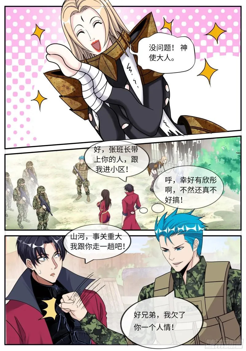 醋意 第5页