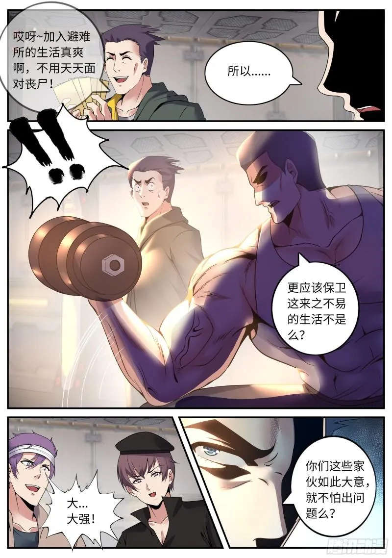 钢拳 第3页
