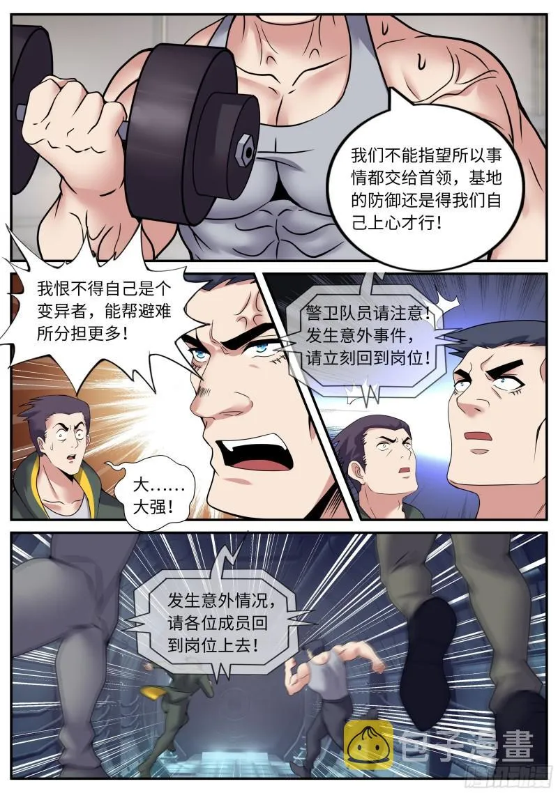 钢拳 第4页