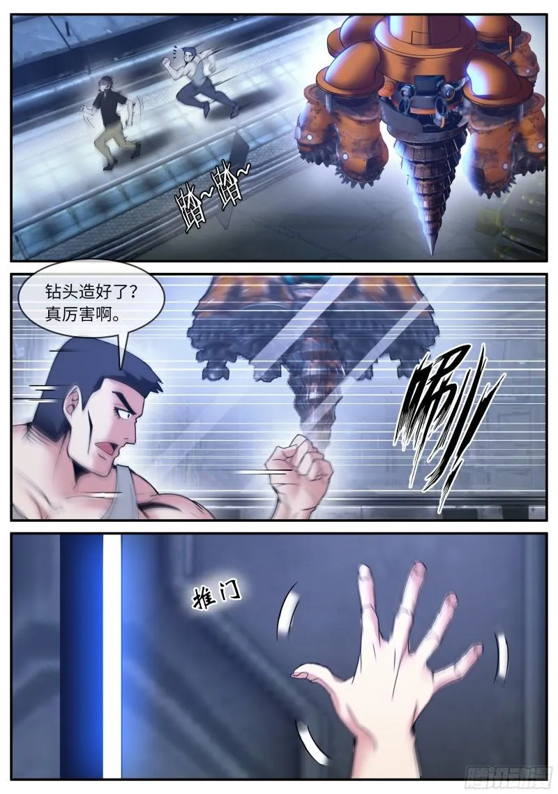 钢拳 第5页