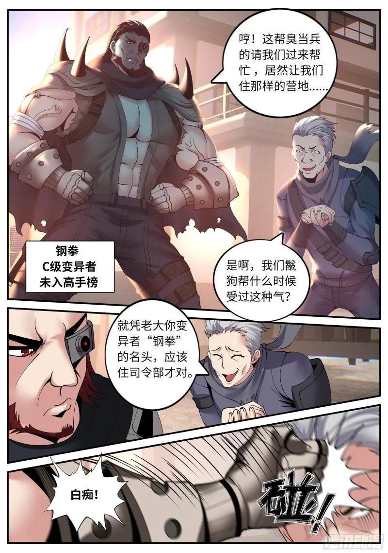 钢拳 第9页