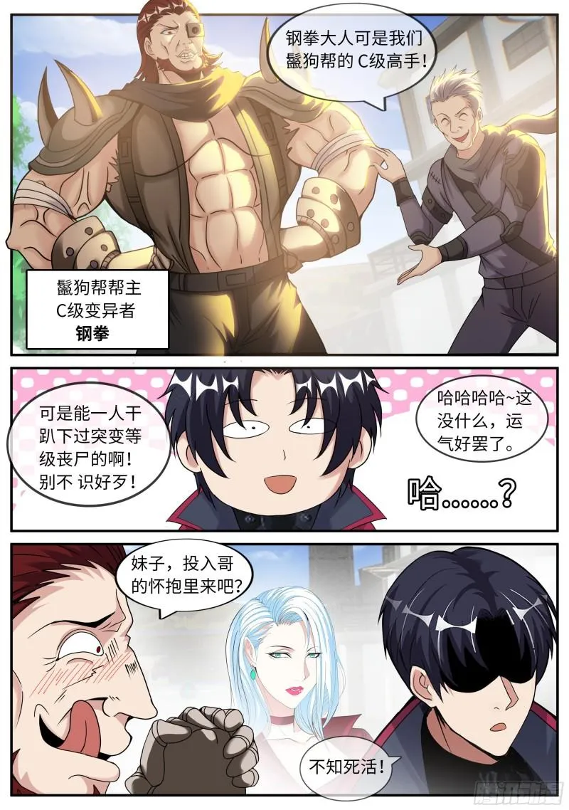 烛龙帮帮主 第3页