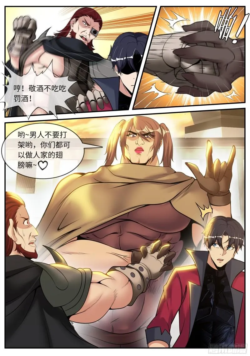 烛龙帮帮主 第4页