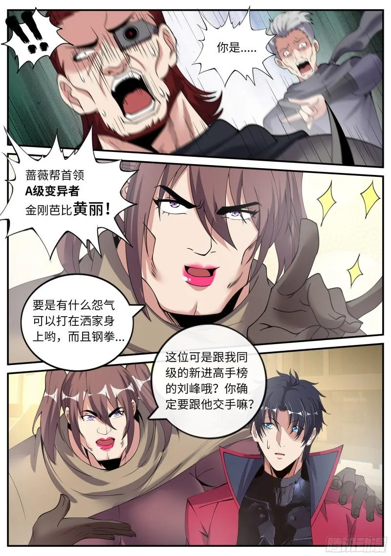 烛龙帮帮主 第5页