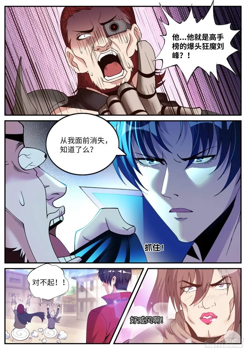 烛龙帮帮主 第6页