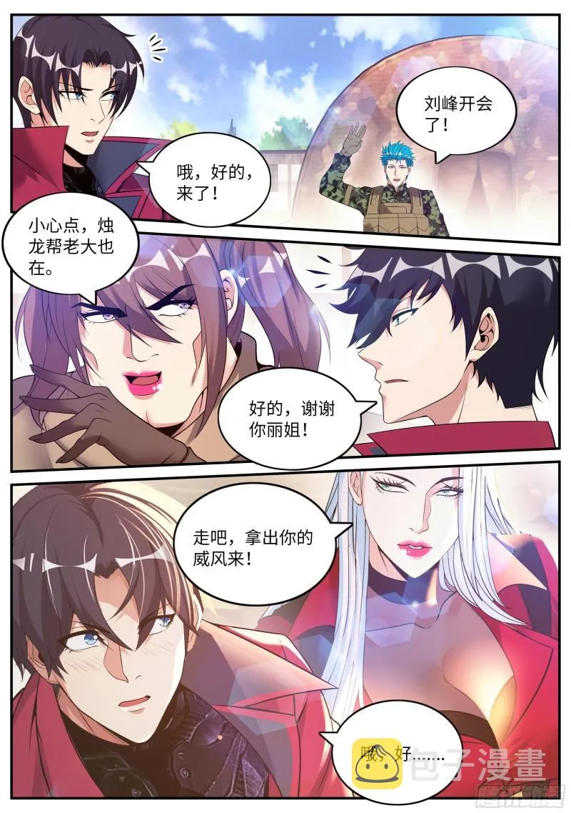 烛龙帮帮主 第7页
