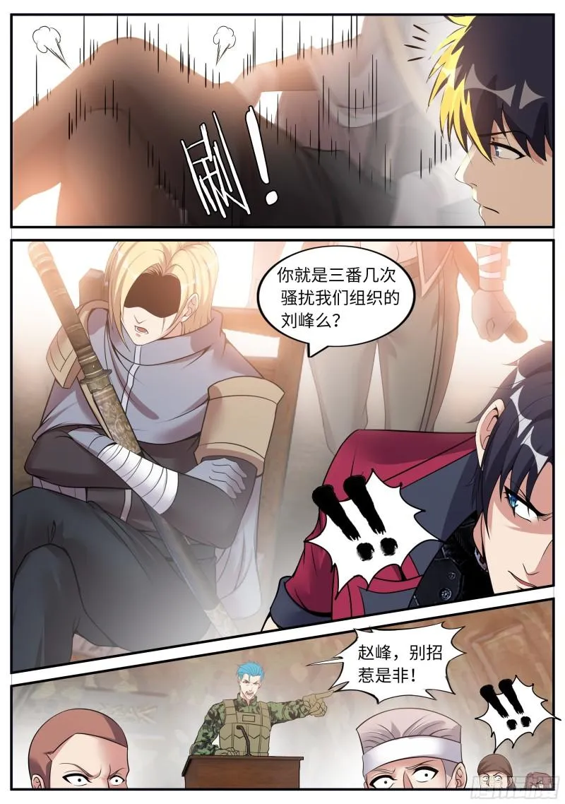 烛龙帮帮主 第10页