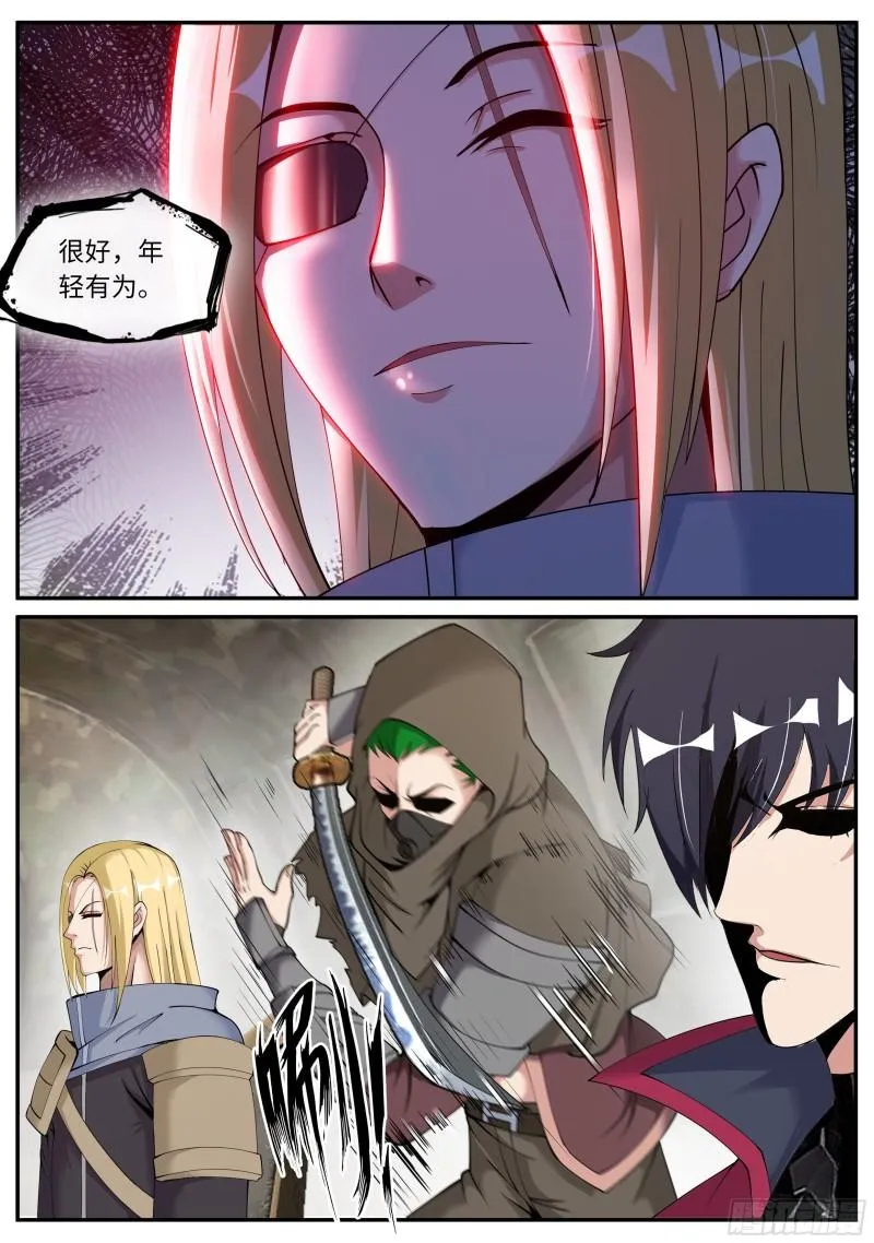烛龙帮帮主 第11页