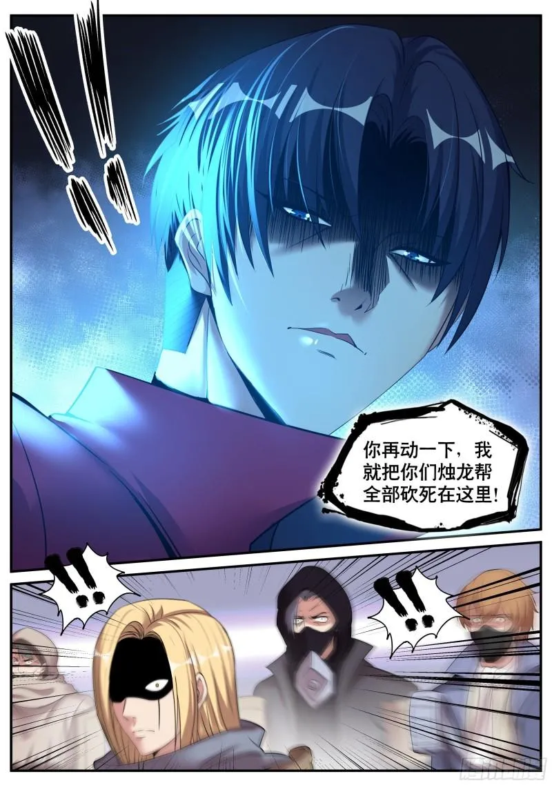 烛龙帮帮主 第13页