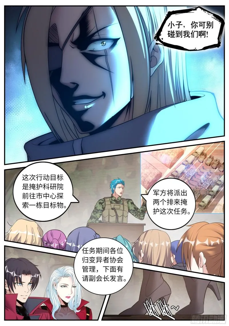 进攻！ 第3页