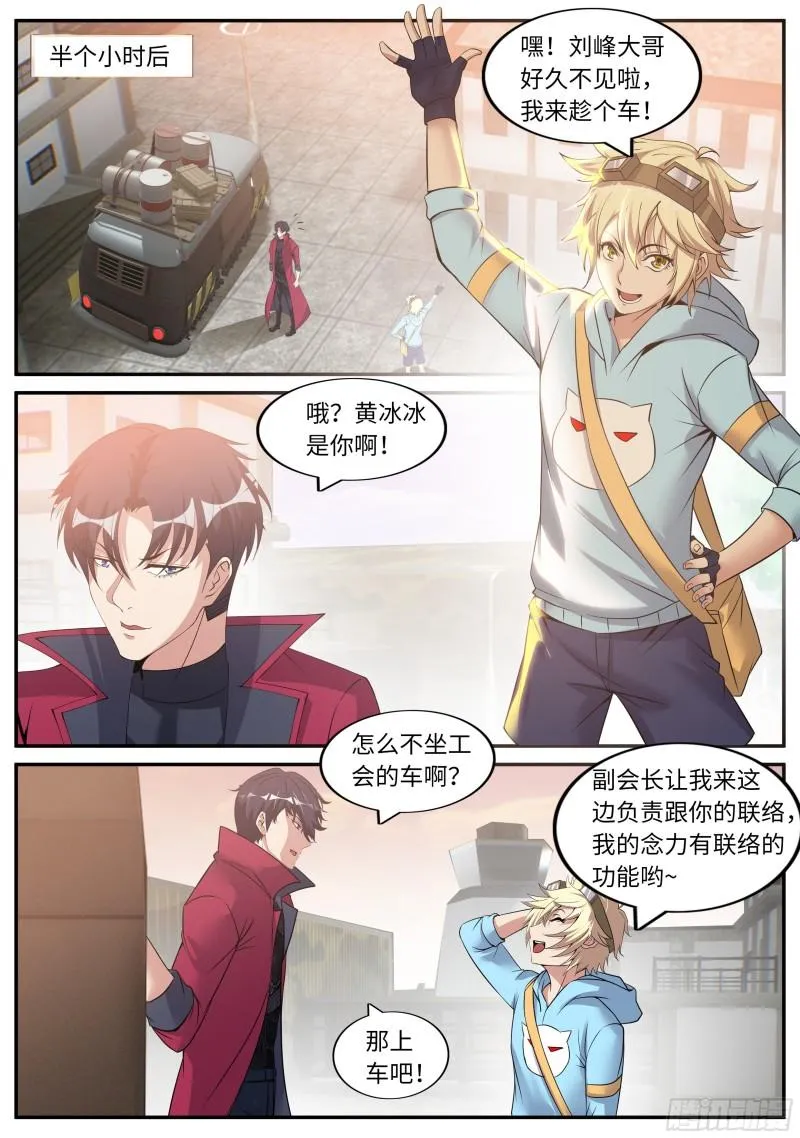 进攻！ 第6页