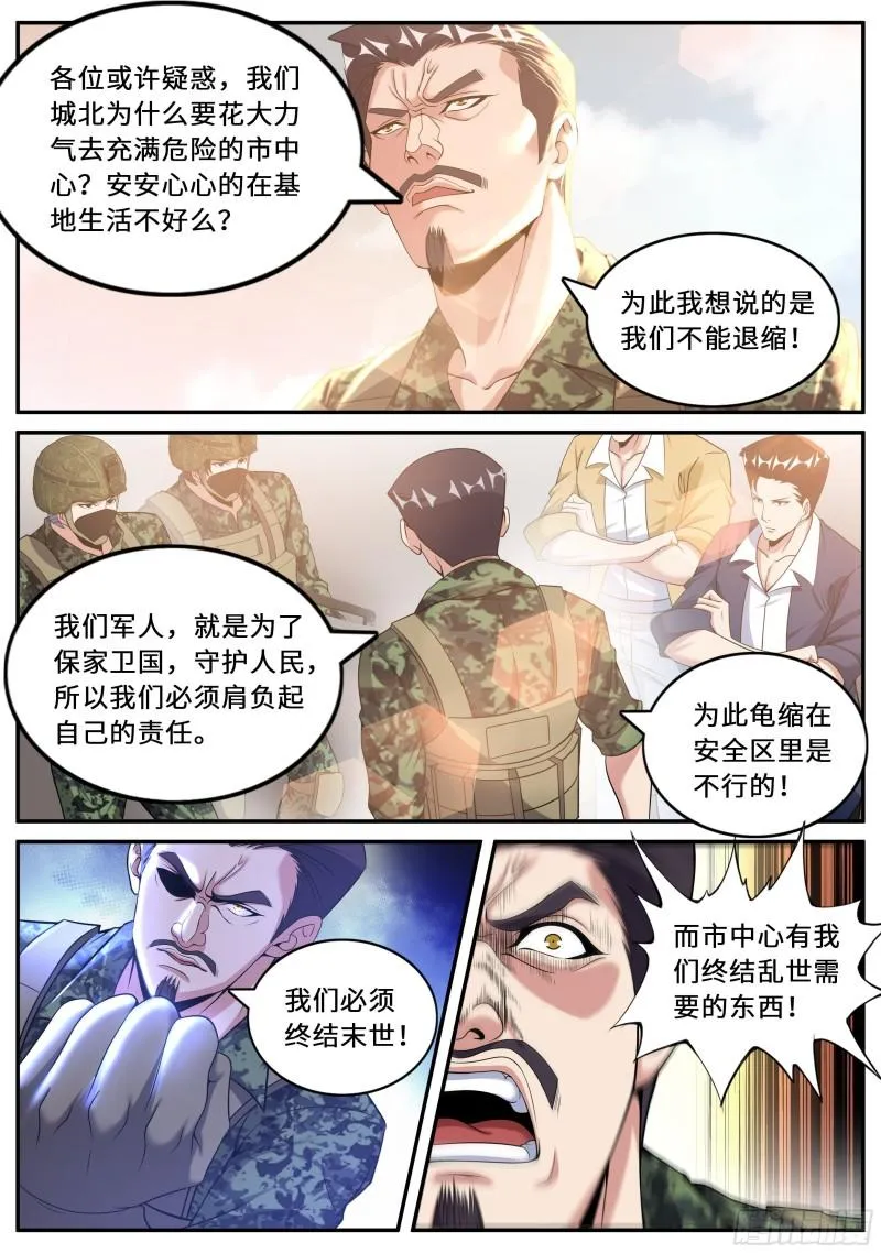 进攻！ 第8页