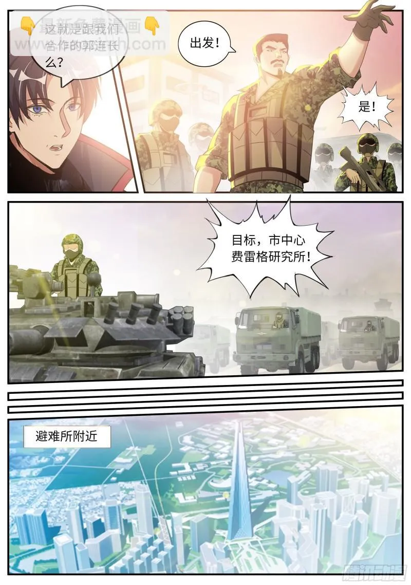 进攻！ 第9页