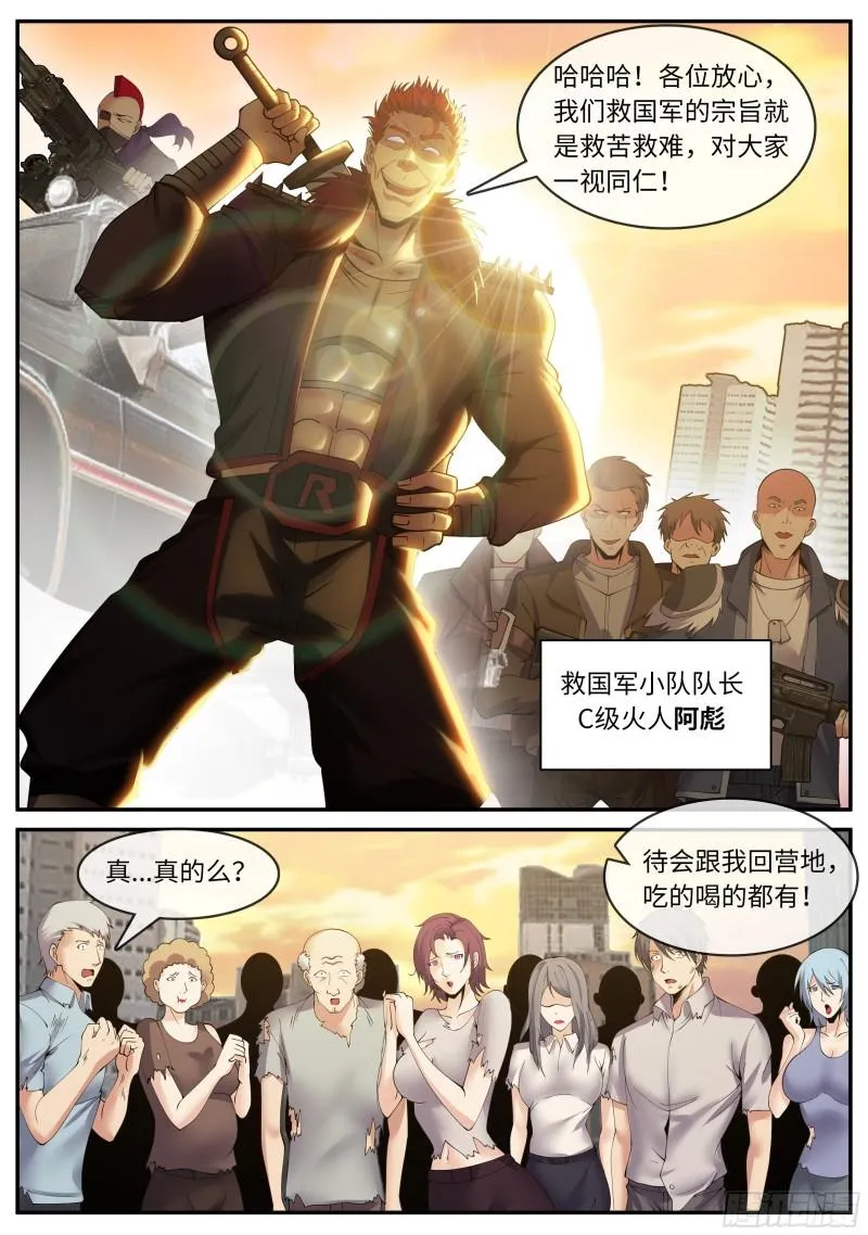 进攻！ 第10页