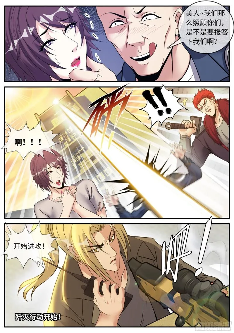 进攻！ 第13页
