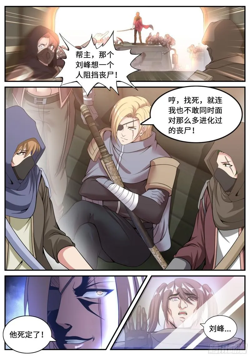 袭击 第8页