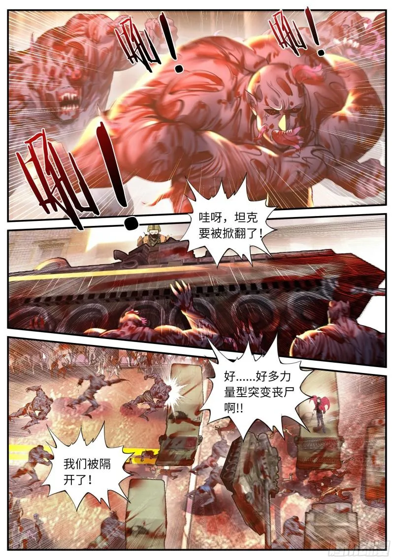 袭击 第12页