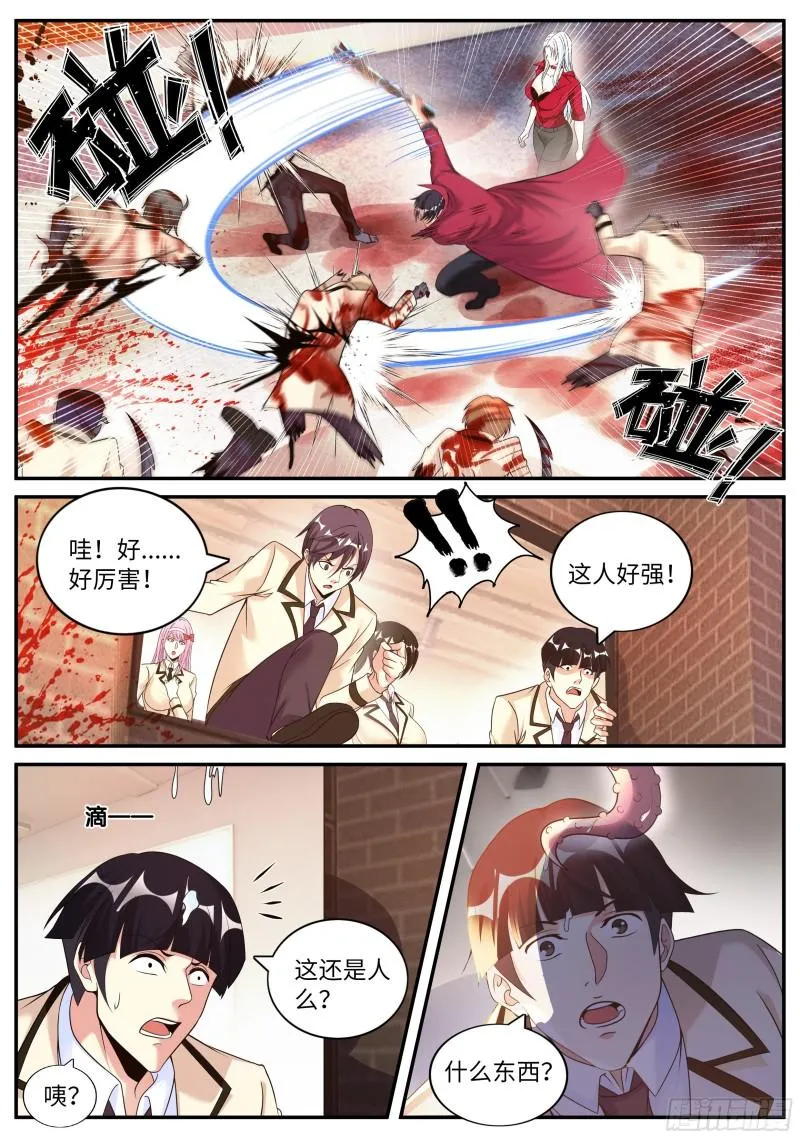 熟人相见 第3页