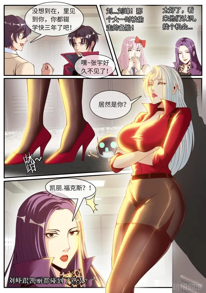 熟人相见 第11页