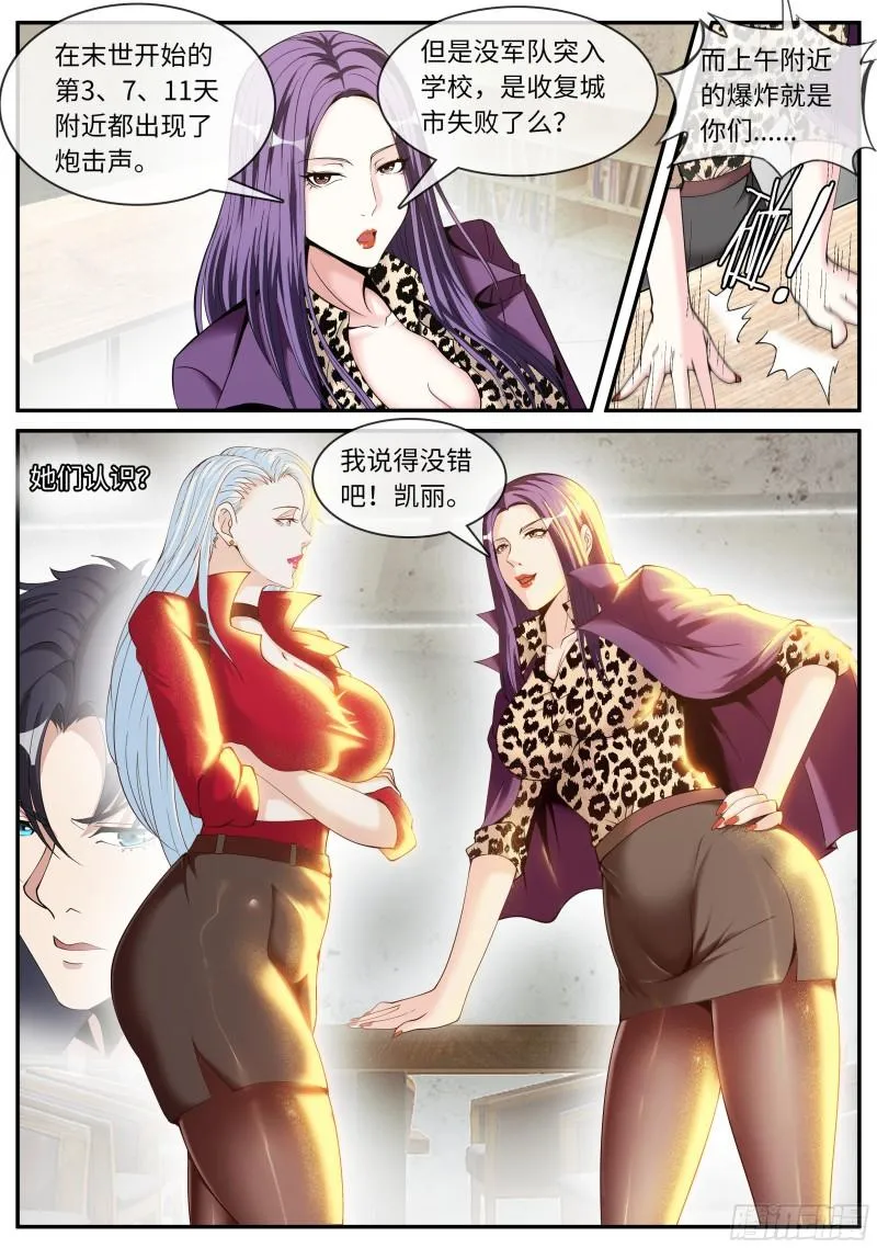 半夜小聚 第4页