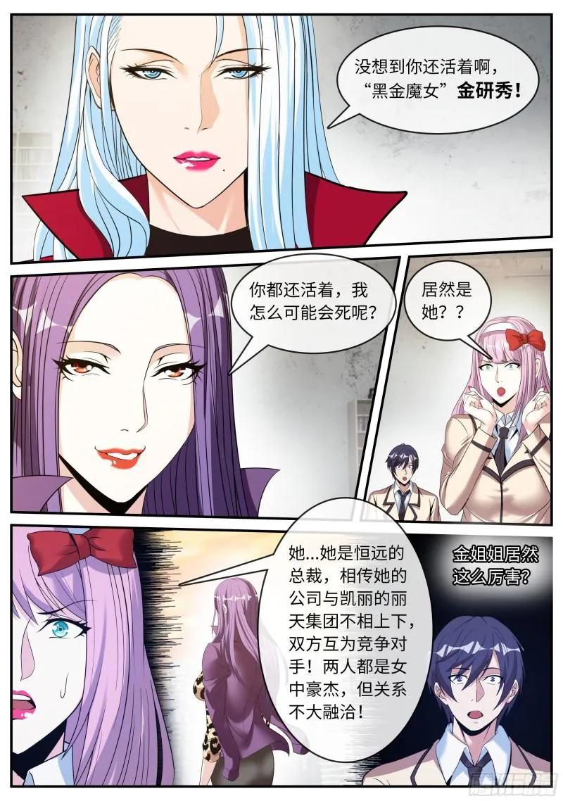 半夜小聚 第5页