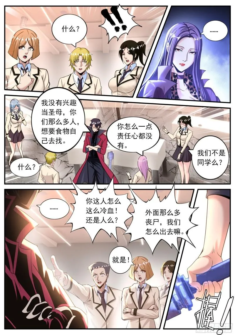半夜小聚 第7页