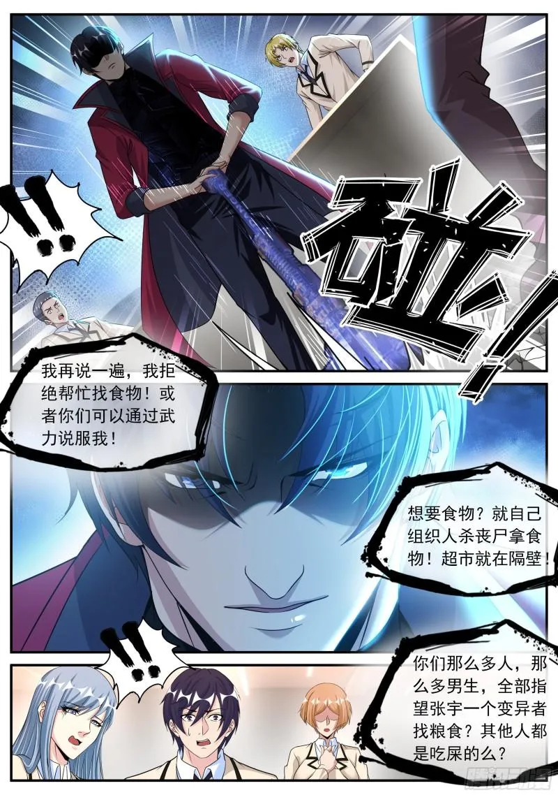 半夜小聚 第8页