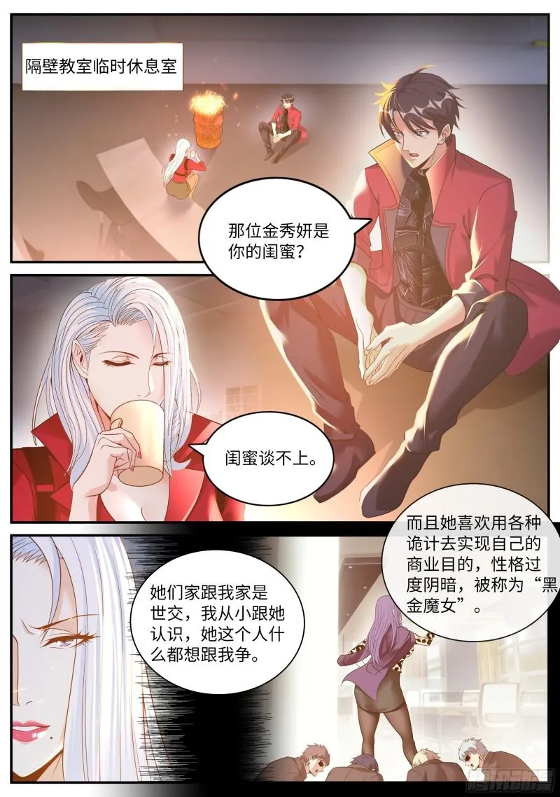 半夜小聚 第10页