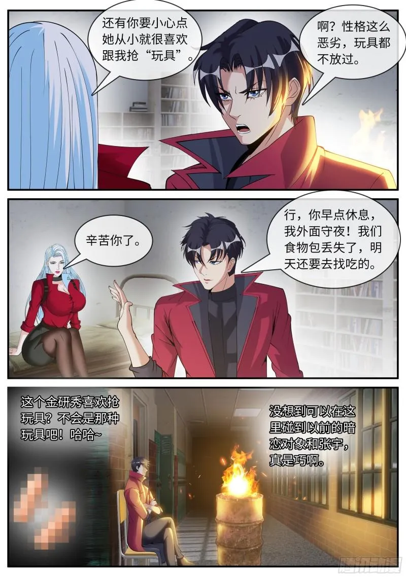 半夜小聚 第11页