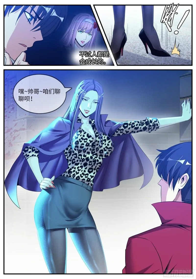 半夜小聚 第12页
