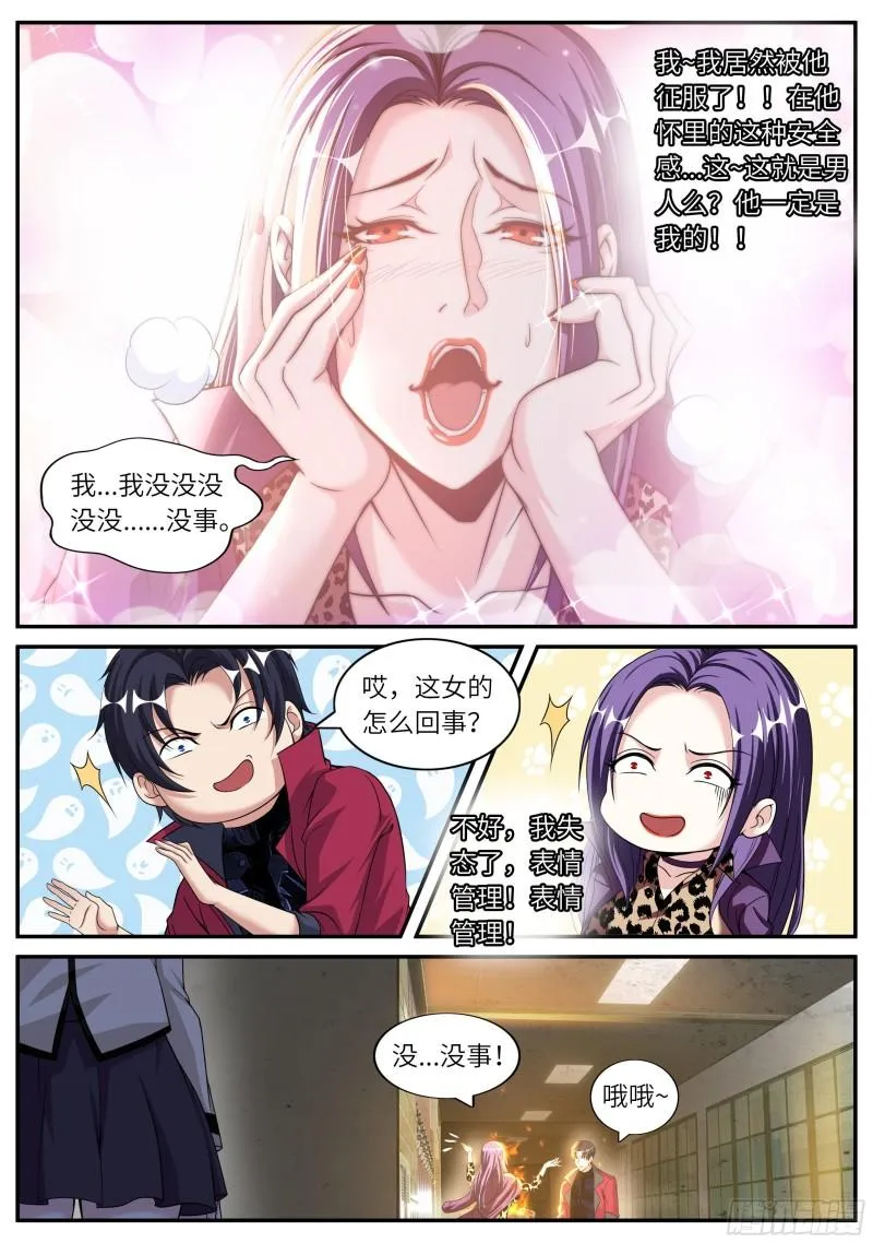 征服 第9页