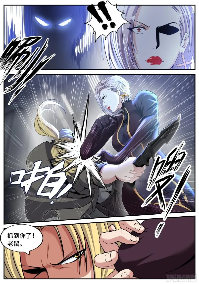 一锤定音 第5页