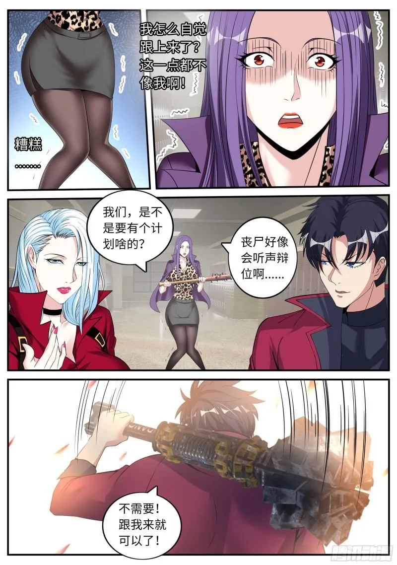 一锤定音 第11页