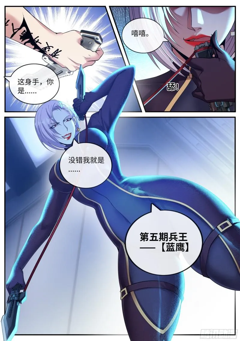 兵王 第16页
