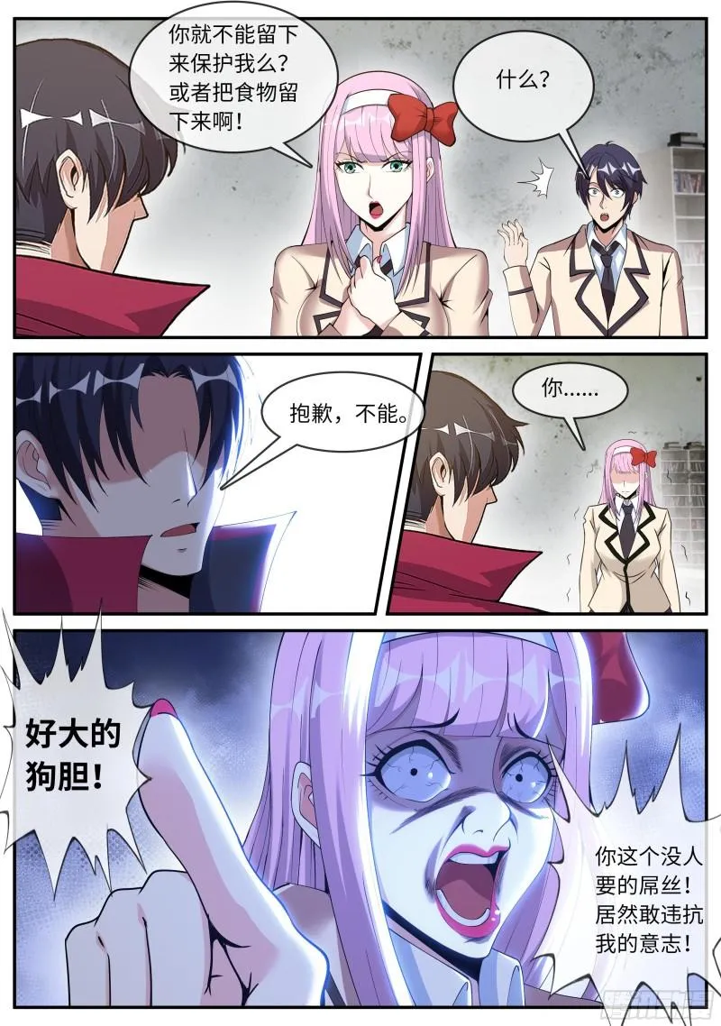 备胎 第11页