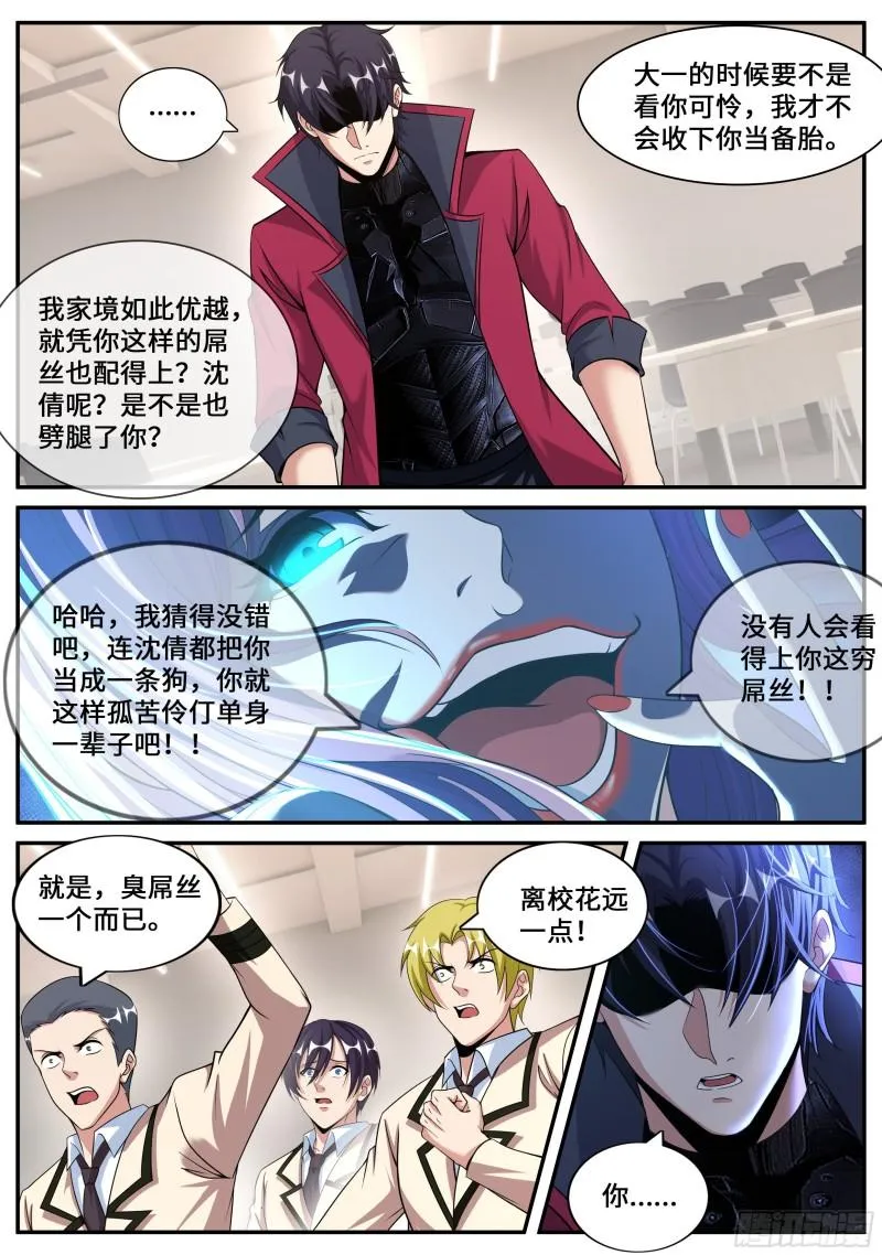 备胎 第12页