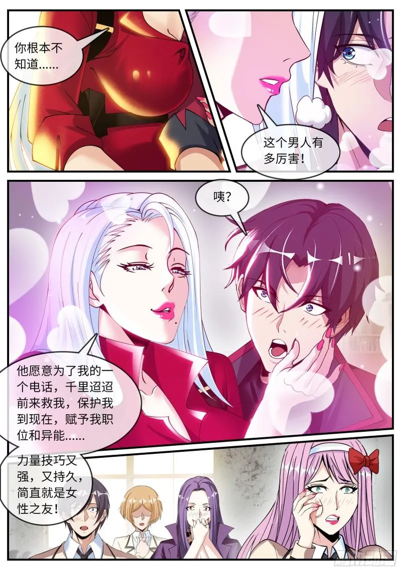 变异觉醒 第2页