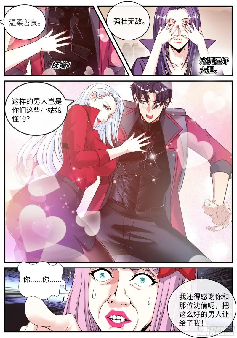 变异觉醒 第3页