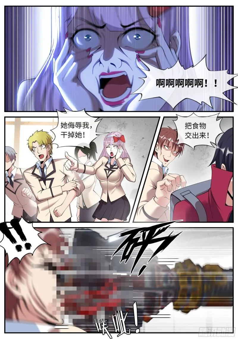 变异觉醒 第4页